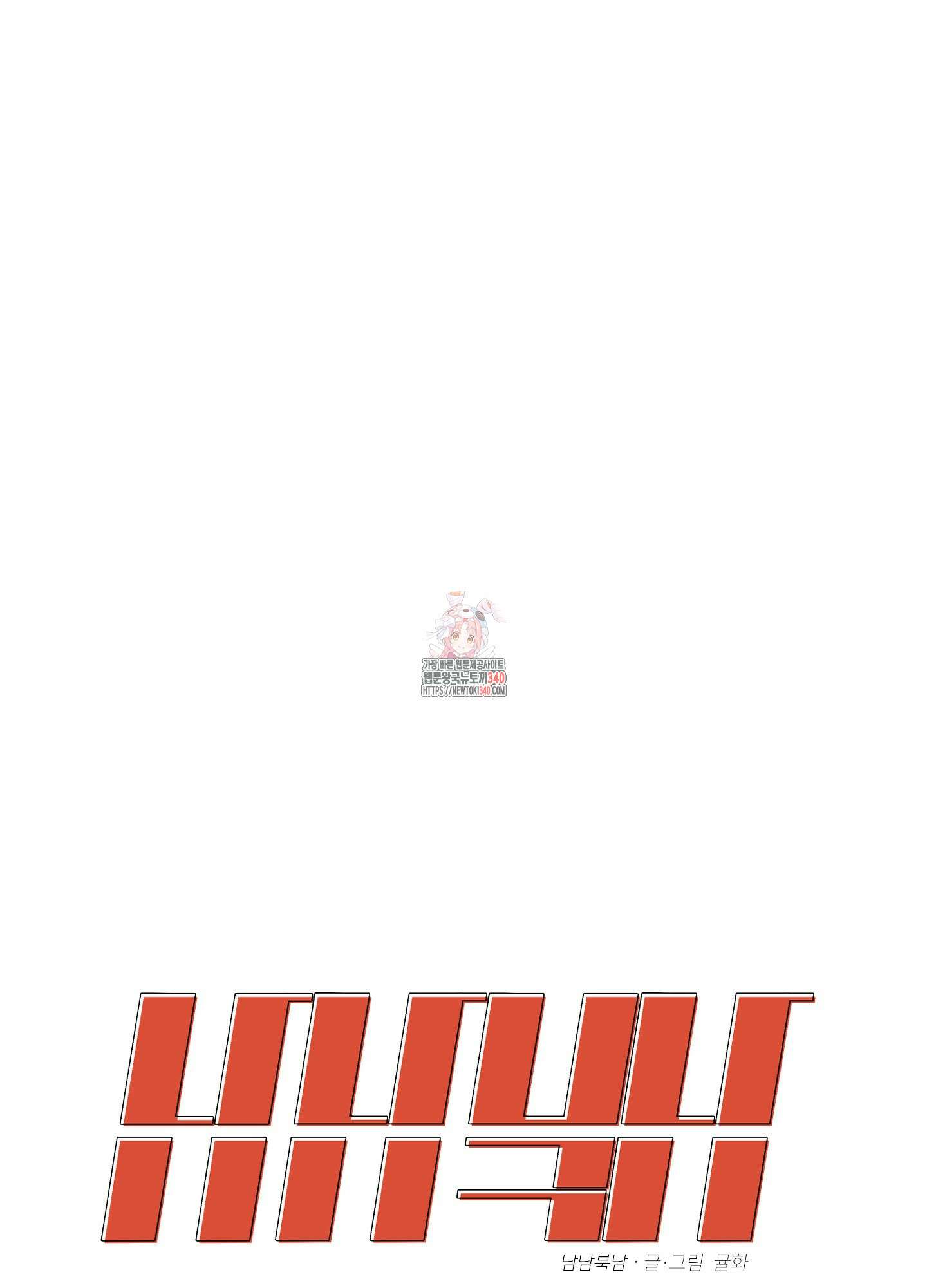 남남북남 72화 1