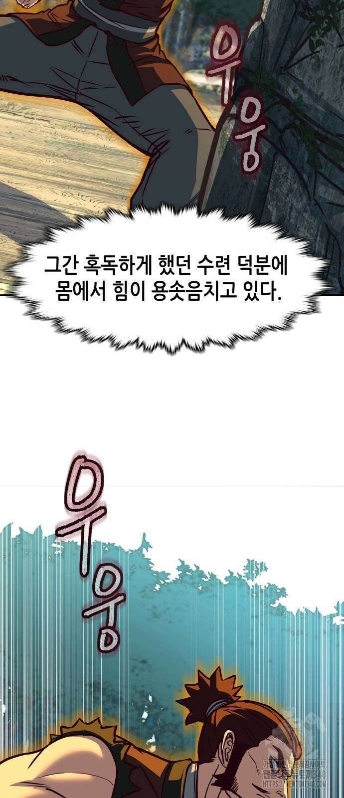 칼에 취한 밤을 걷다 115화 4