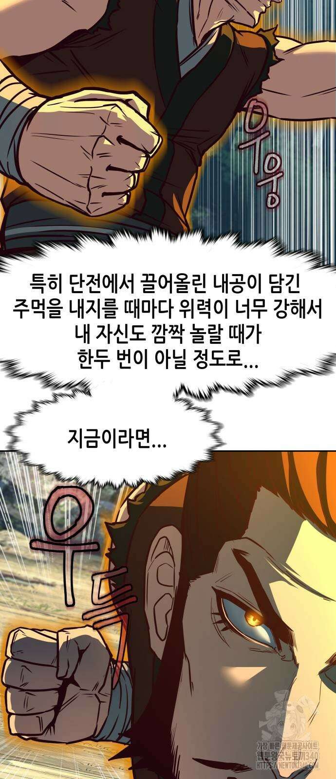 칼에 취한 밤을 걷다 115화 5