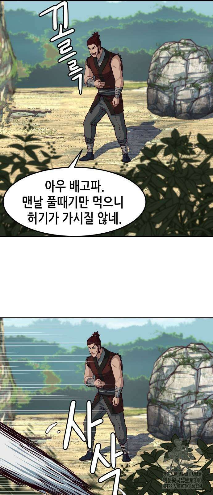 칼에 취한 밤을 걷다 115화 9