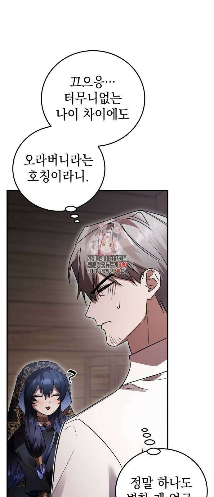 영웅&마왕&악당 95화 1