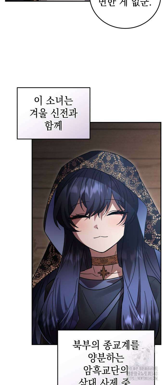 영웅&마왕&악당 95화 2