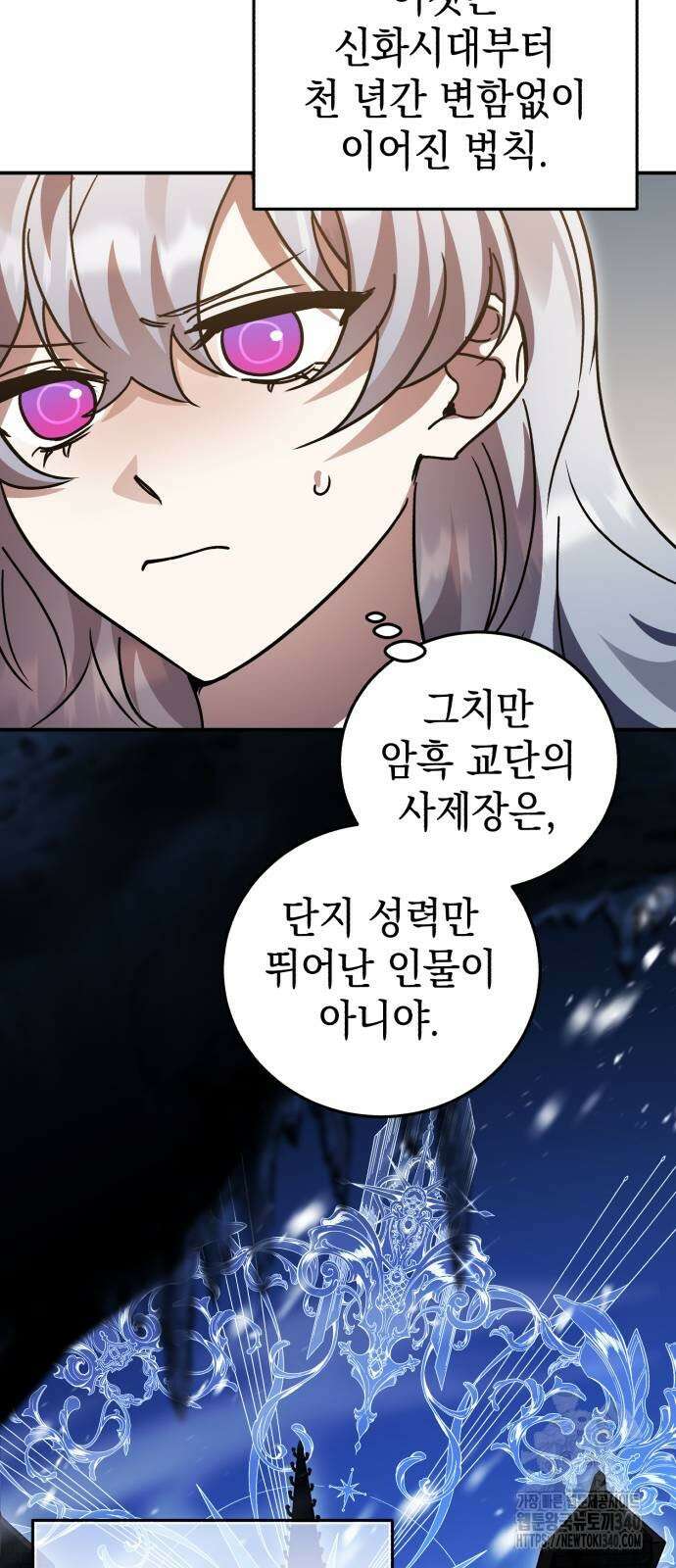 영웅&마왕&악당 95화 12