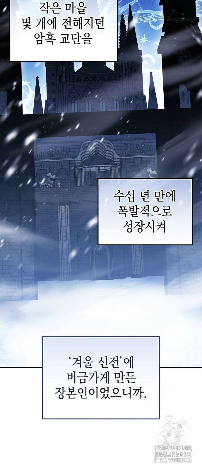 영웅&마왕&악당 95화 13