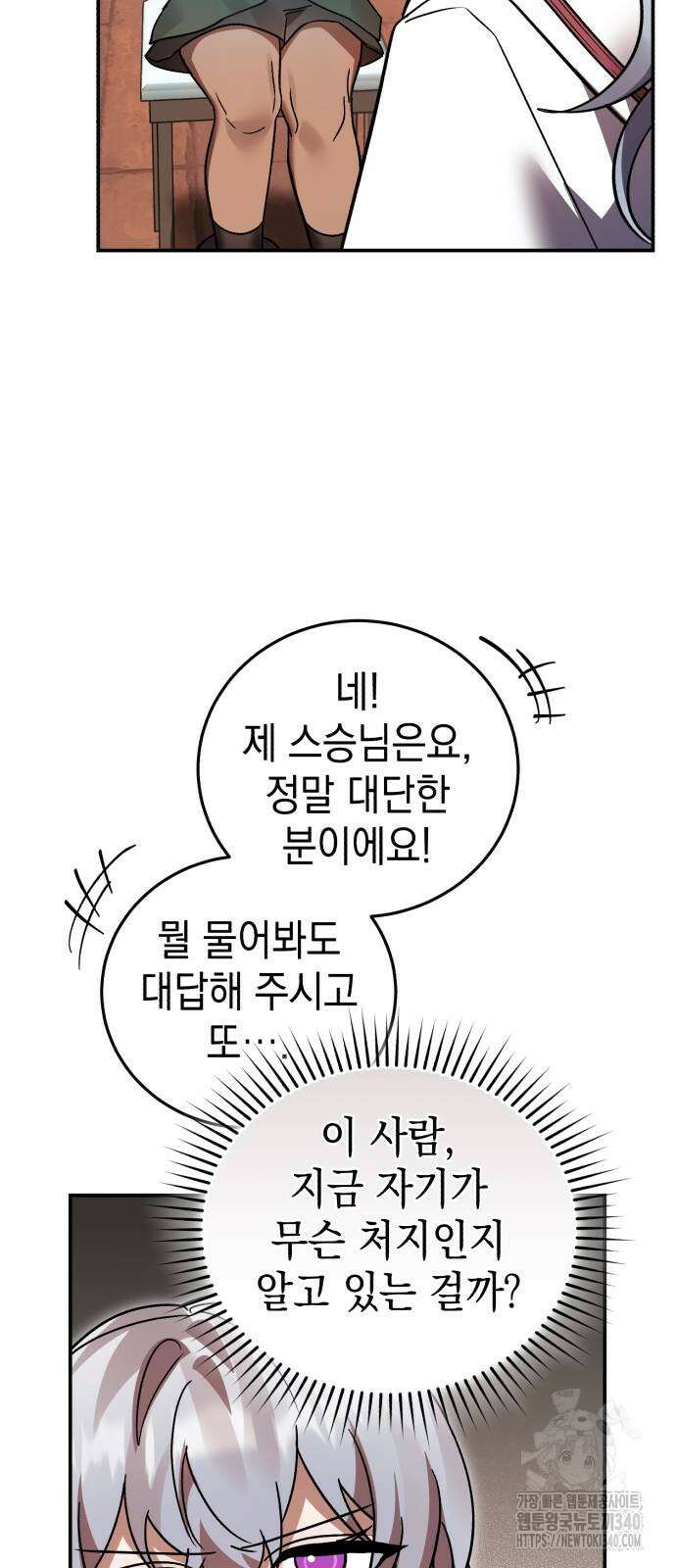 영웅&마왕&악당 95화 20