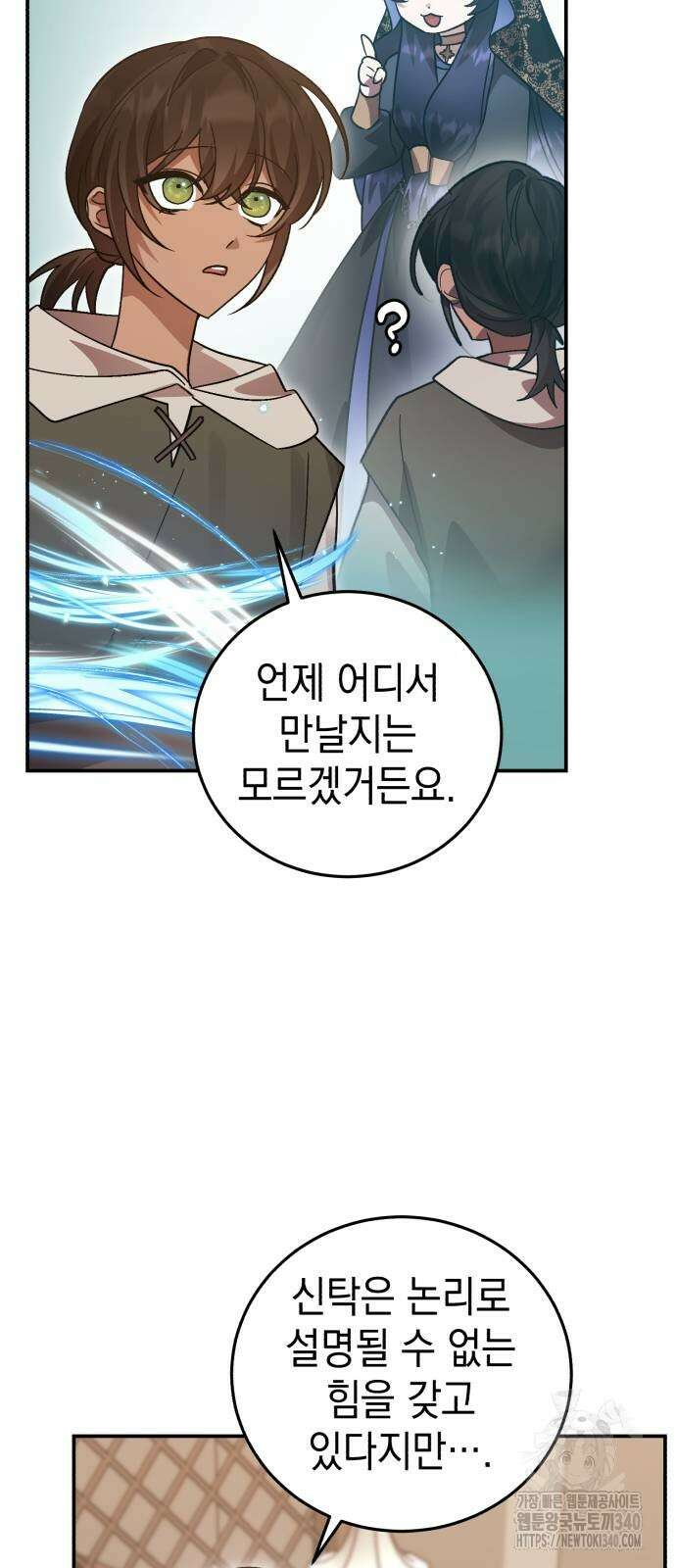 영웅&마왕&악당 95화 23