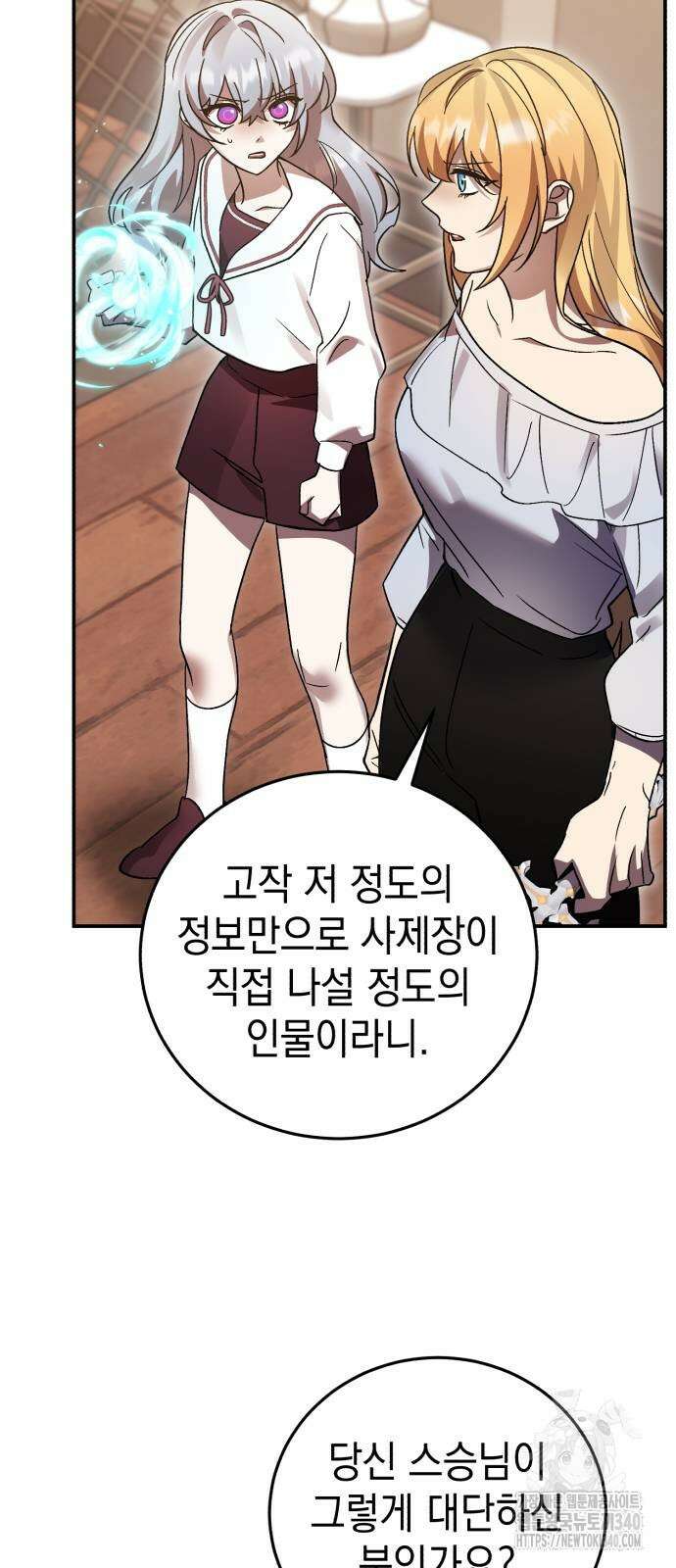 영웅&마왕&악당 95화 24