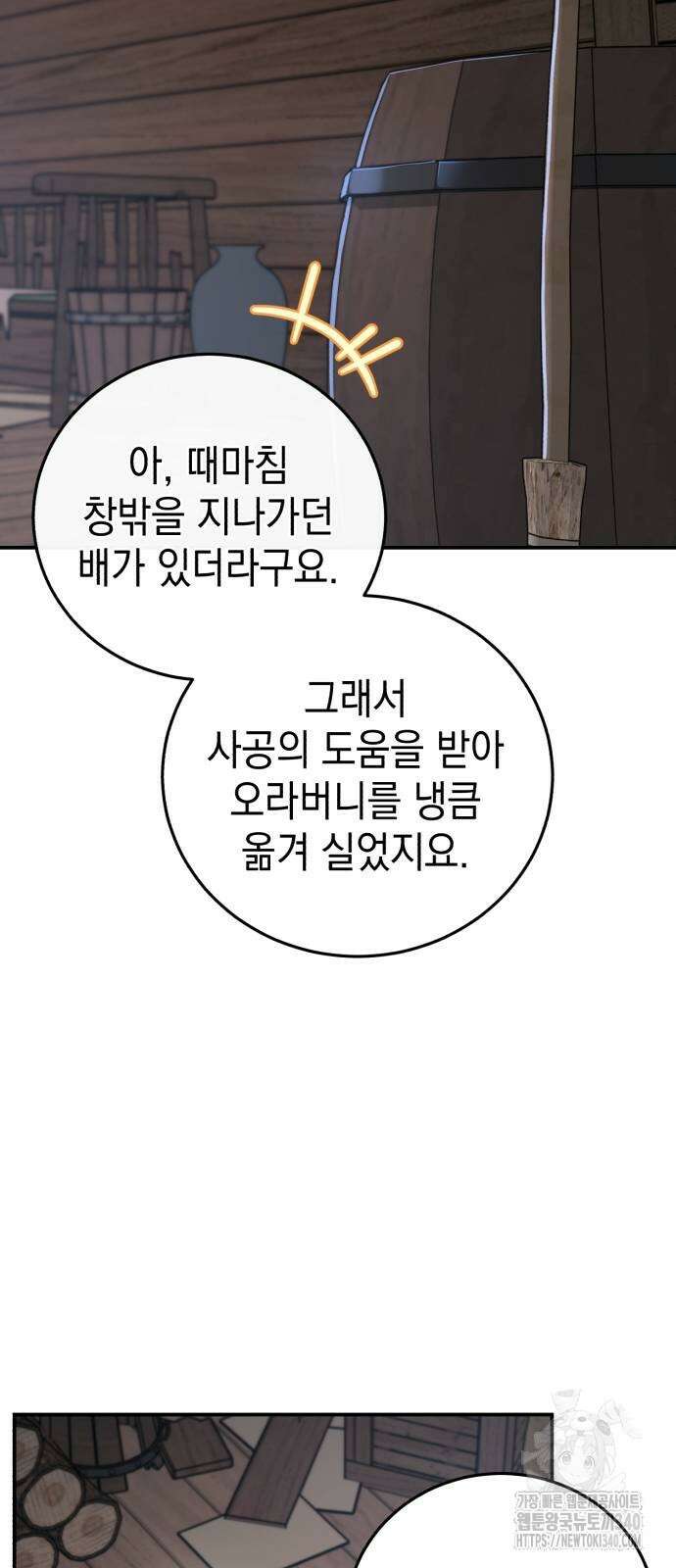 영웅&마왕&악당 95화 40