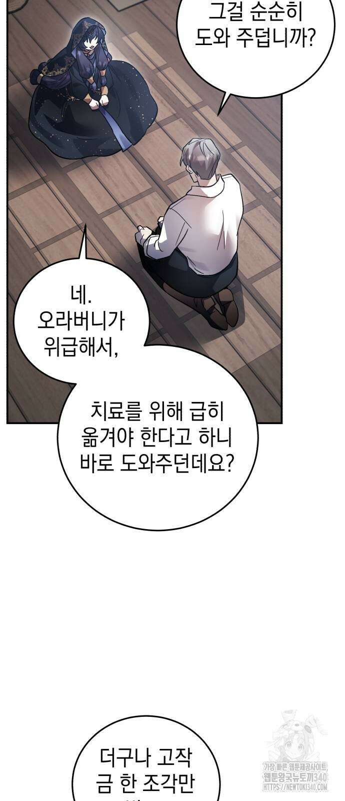 영웅&마왕&악당 95화 41