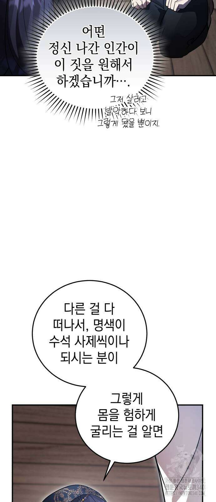 영웅&마왕&악당 95화 52
