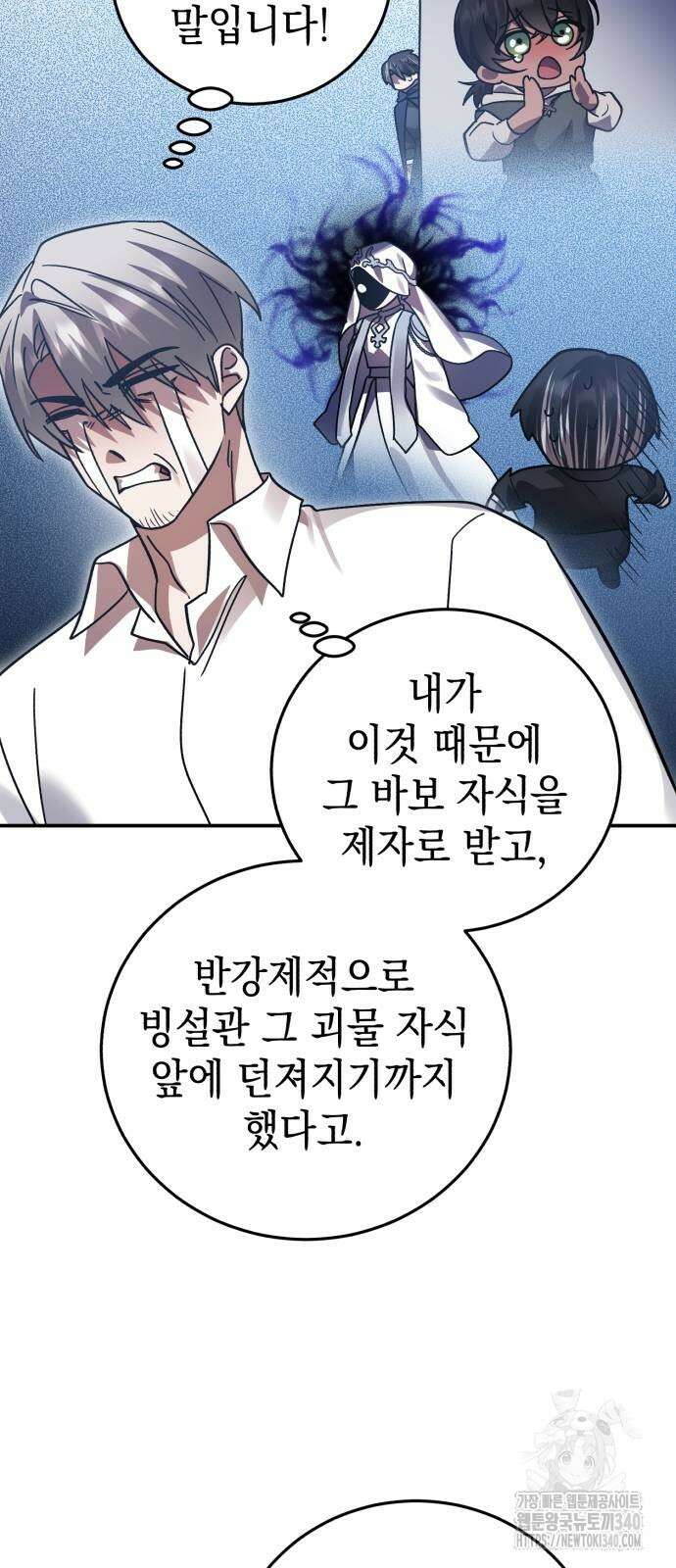 영웅&마왕&악당 95화 54