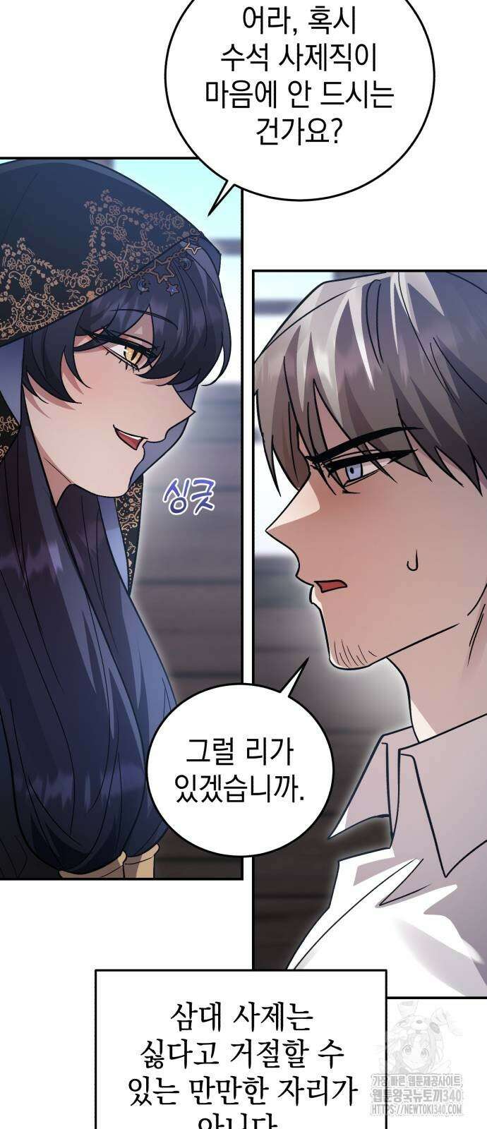 영웅&마왕&악당 95화 55