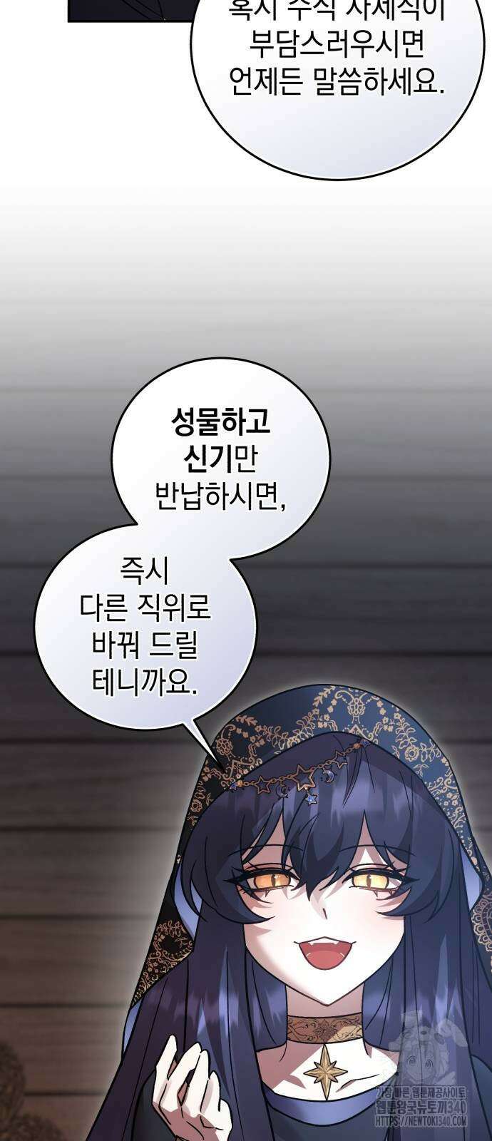 영웅&마왕&악당 95화 57