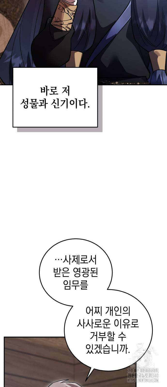 영웅&마왕&악당 95화 58