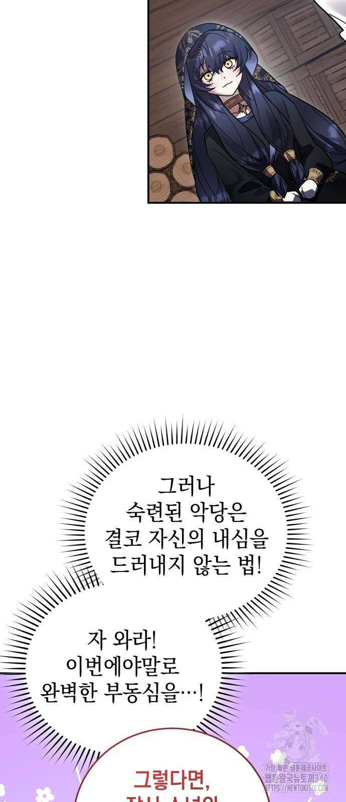 영웅&마왕&악당 95화 67