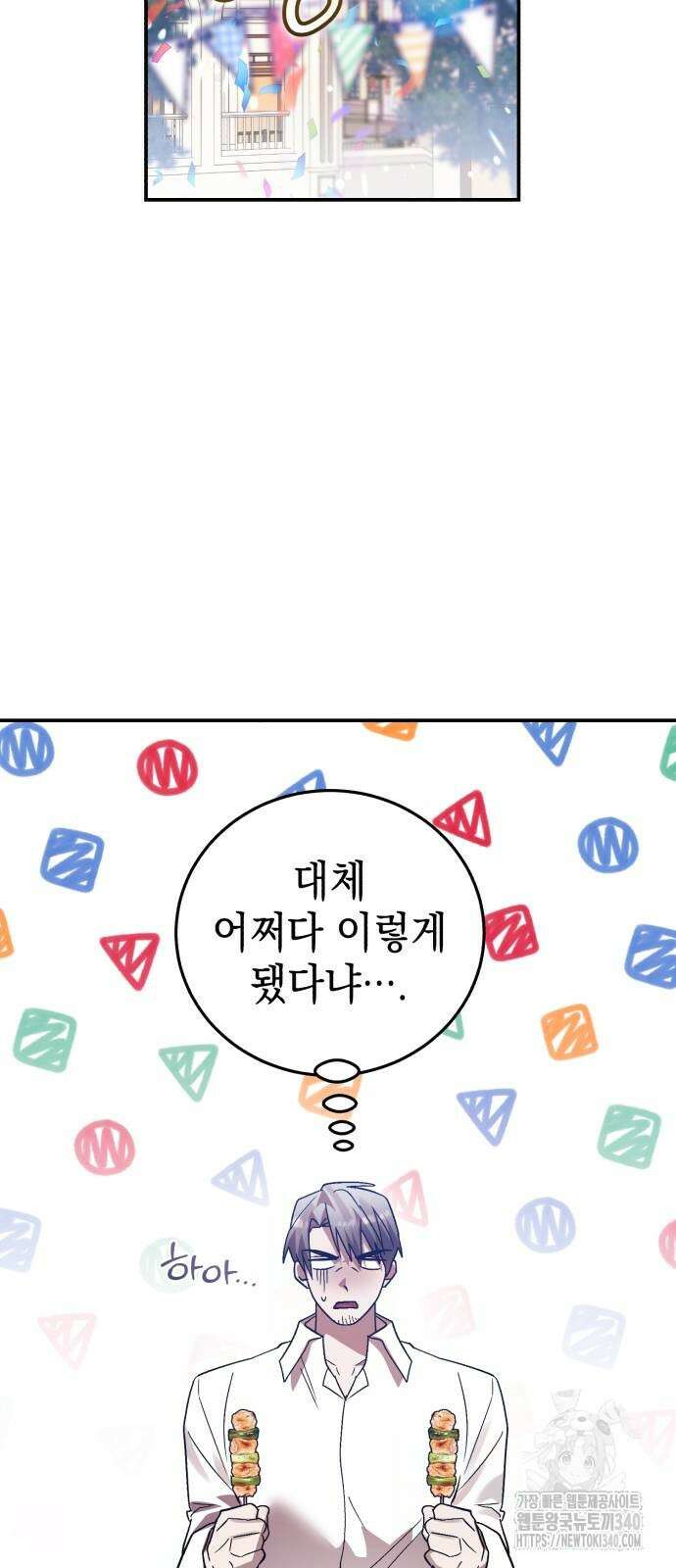 영웅&마왕&악당 95화 71