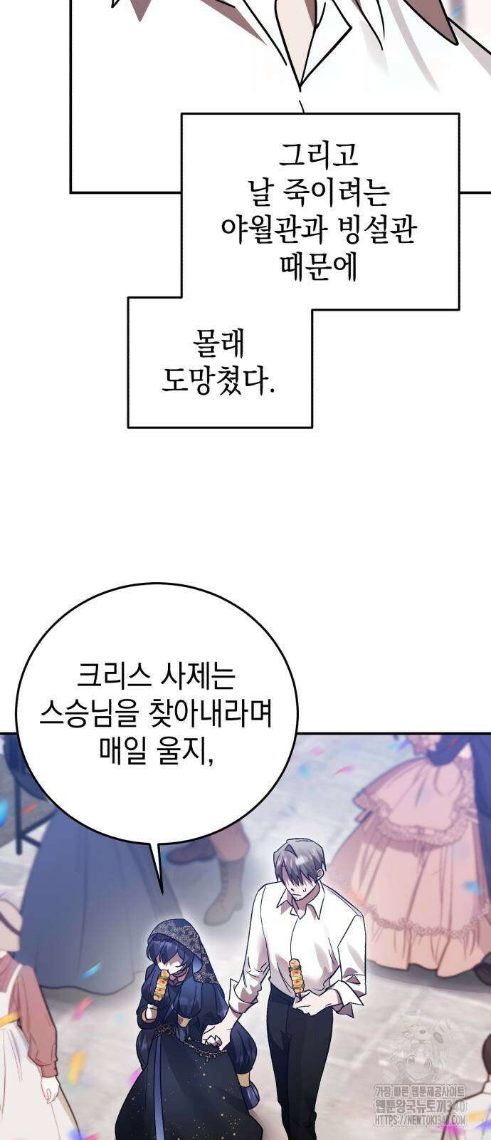 영웅&마왕&악당 95화 75