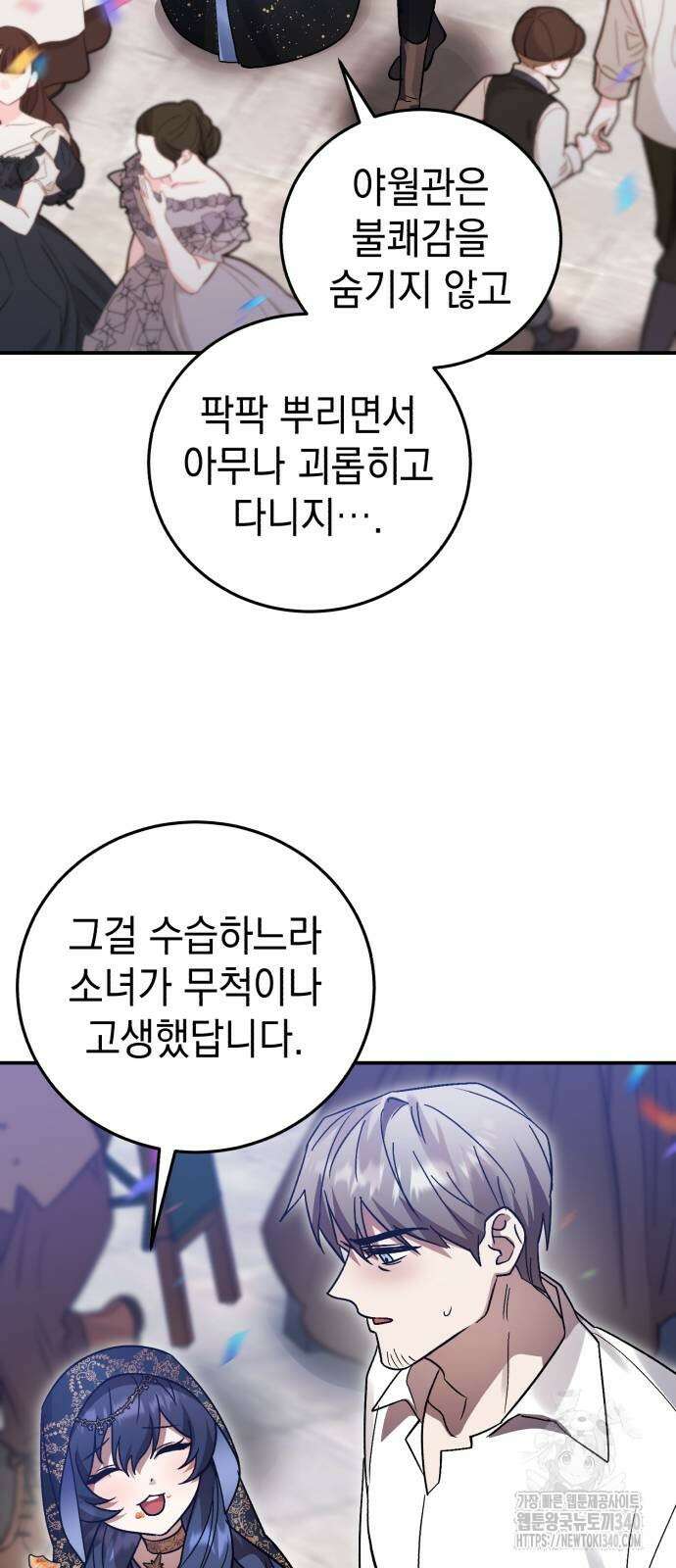영웅&마왕&악당 95화 76