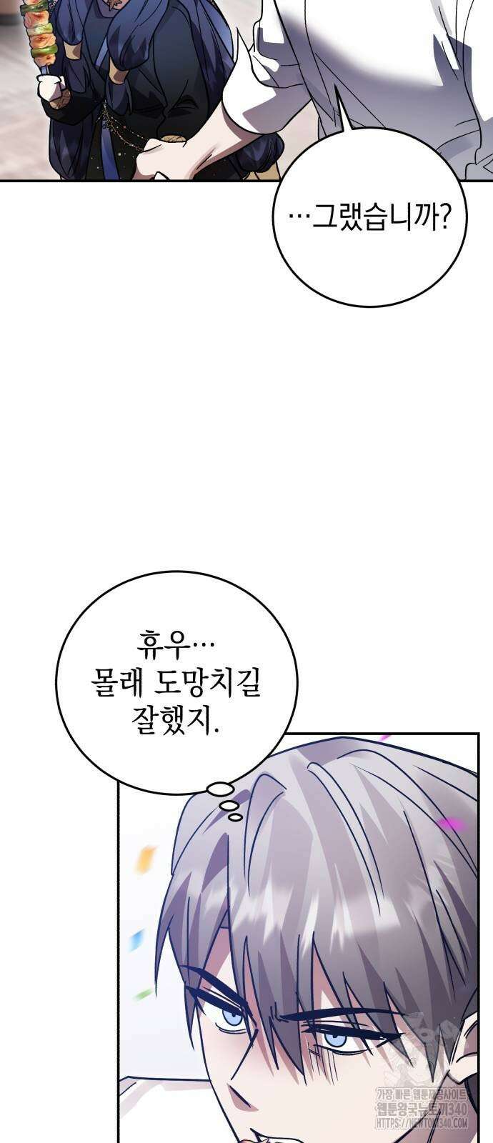 영웅&마왕&악당 95화 77
