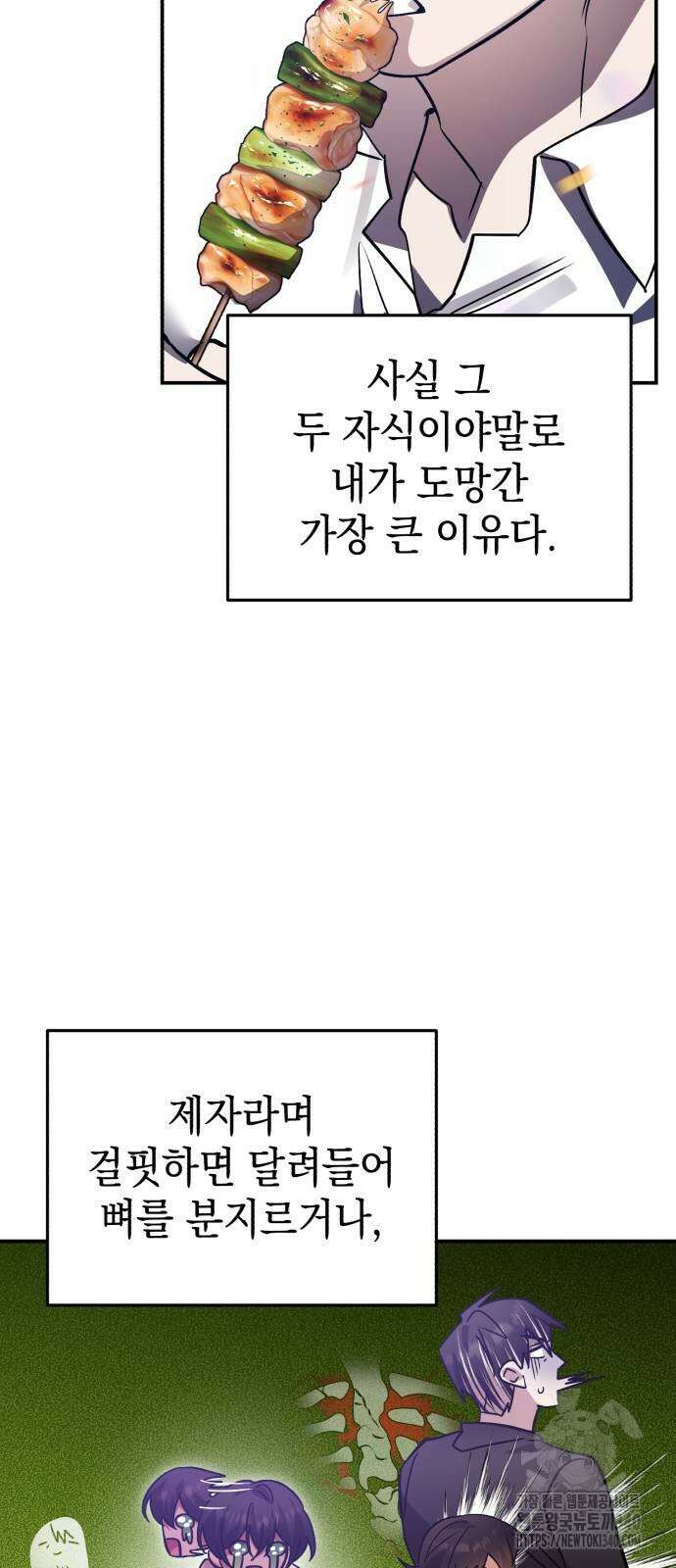 영웅&마왕&악당 95화 78