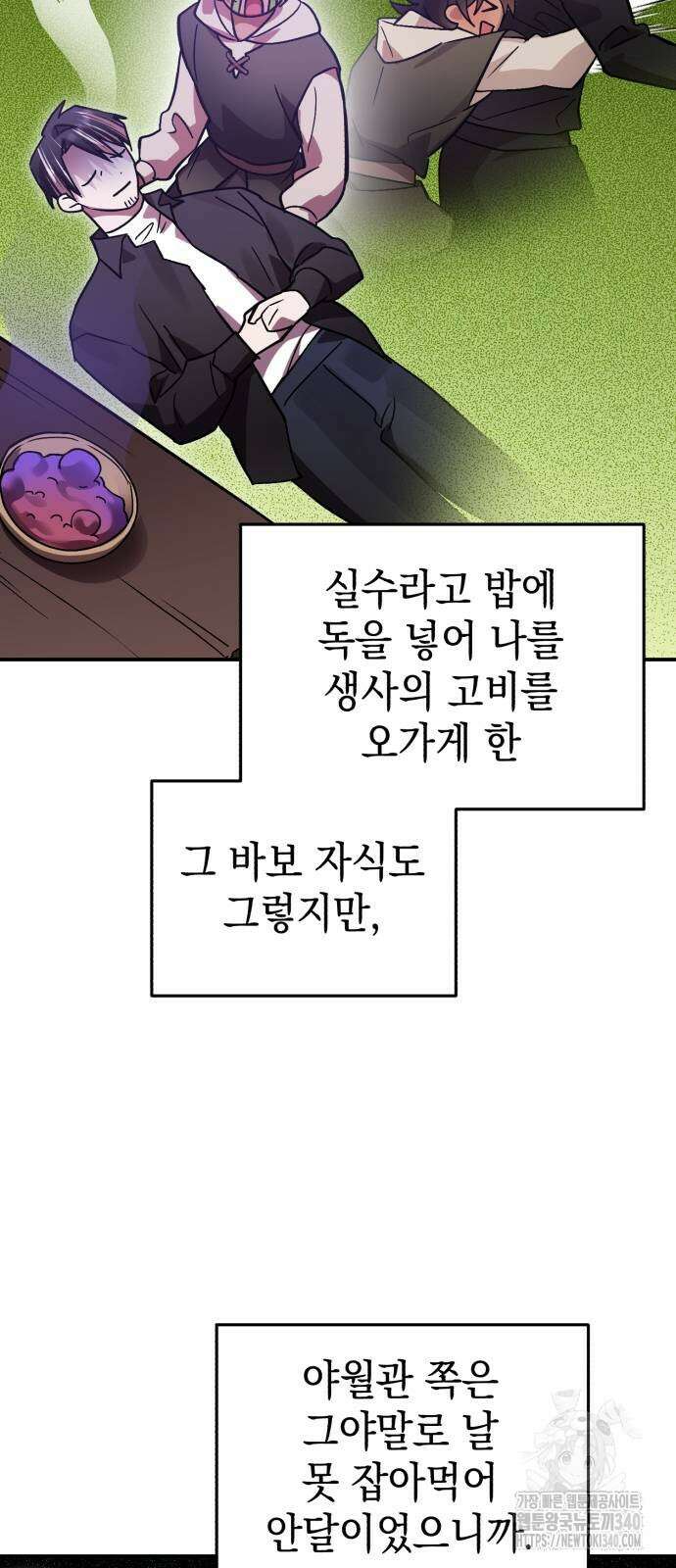 영웅&마왕&악당 95화 79