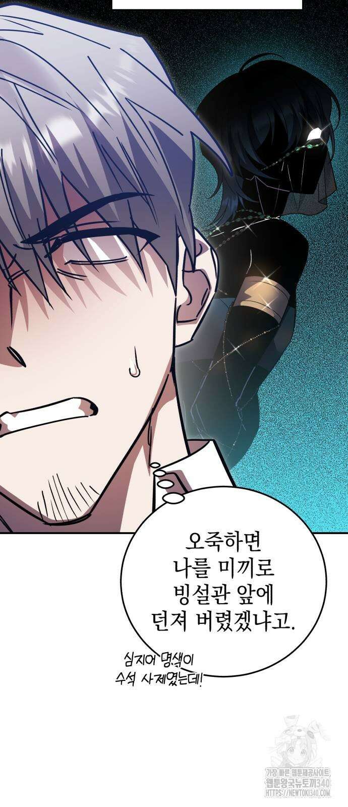 영웅&마왕&악당 95화 80