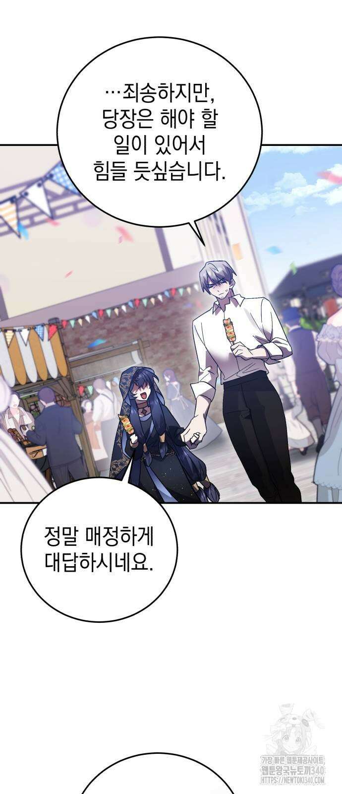 영웅&마왕&악당 95화 82
