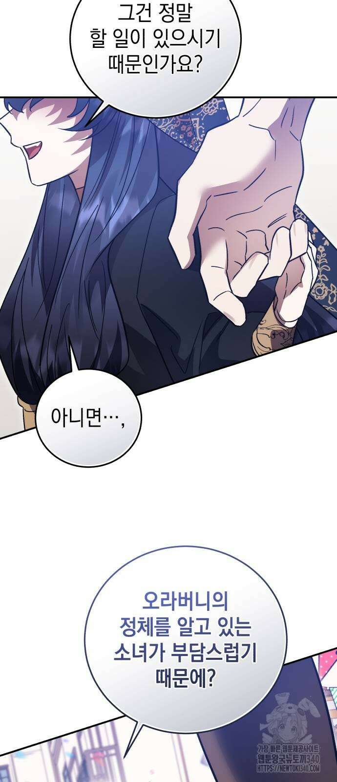 영웅&마왕&악당 95화 83