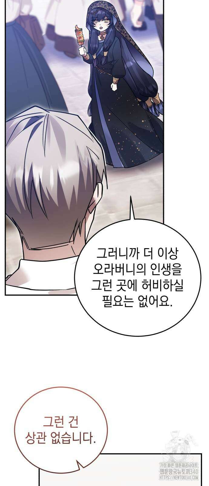 영웅&마왕&악당 95화 87