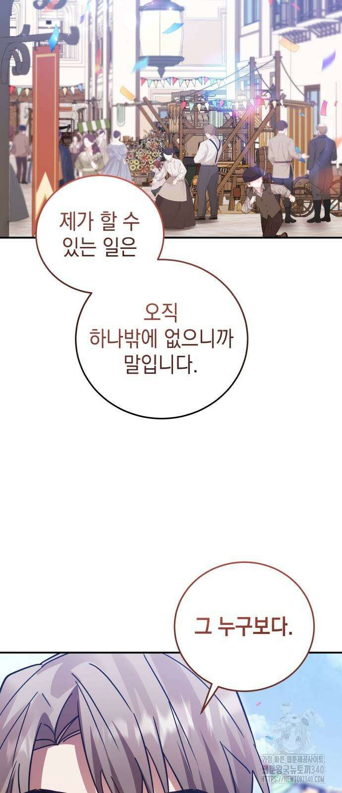 영웅&마왕&악당 95화 89