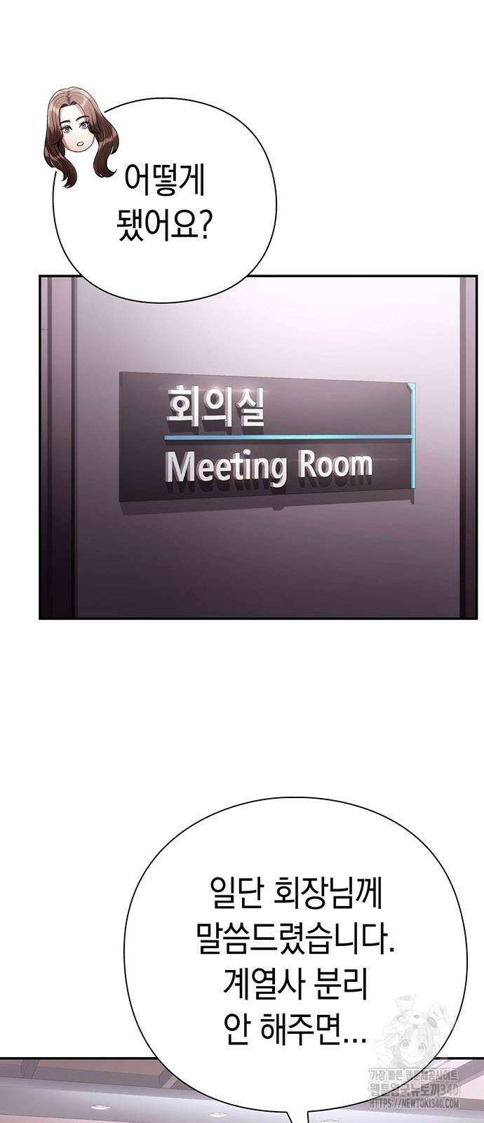운명을 보는 회사원 80화 2