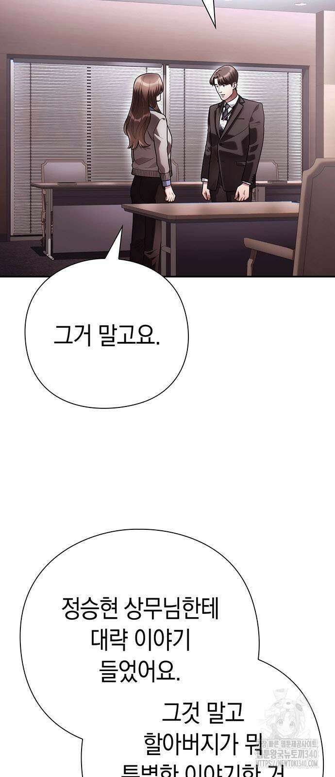 운명을 보는 회사원 80화 3