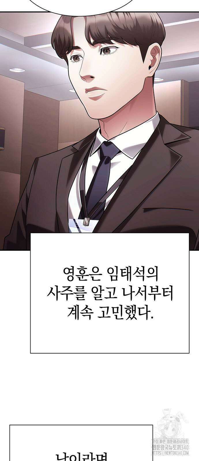 운명을 보는 회사원 80화 5