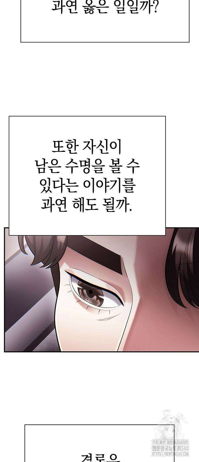 운명을 보는 회사원 80화 7