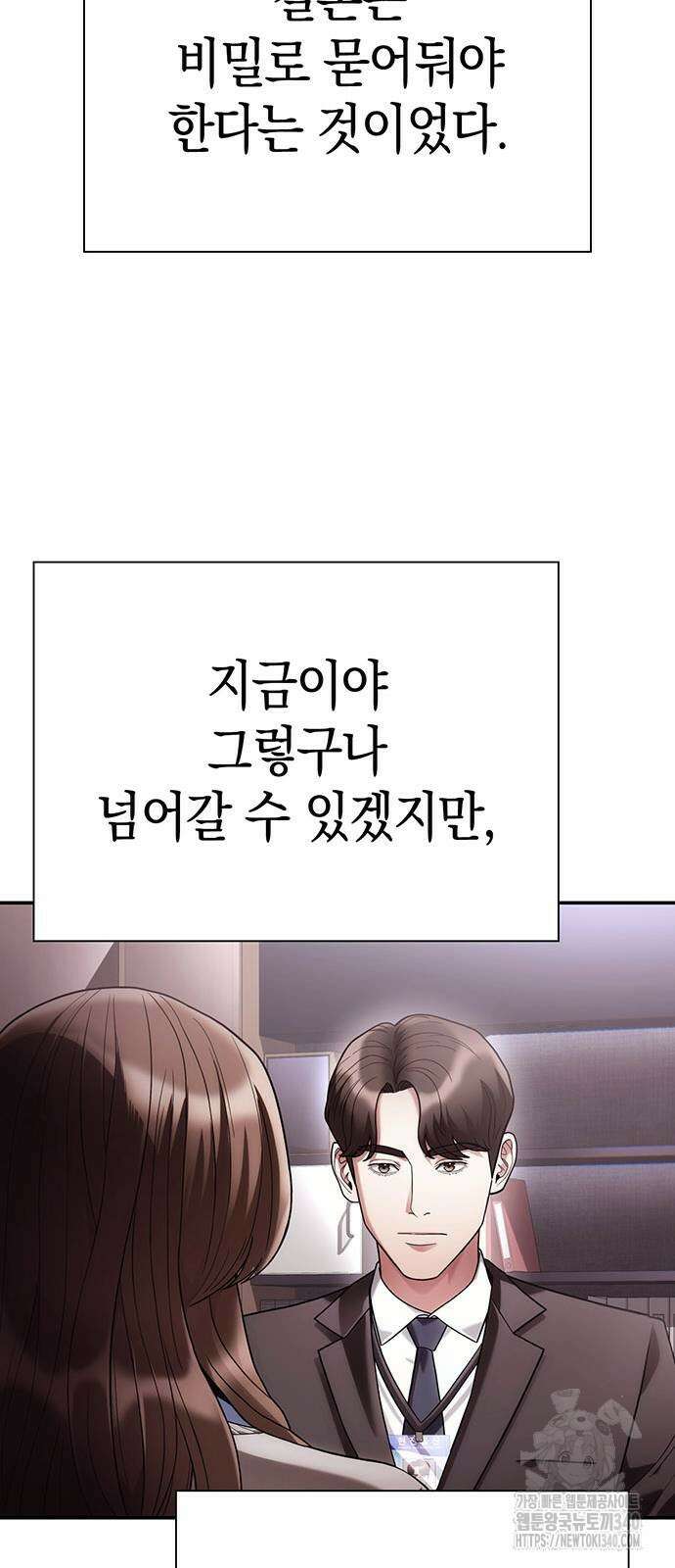 운명을 보는 회사원 80화 8