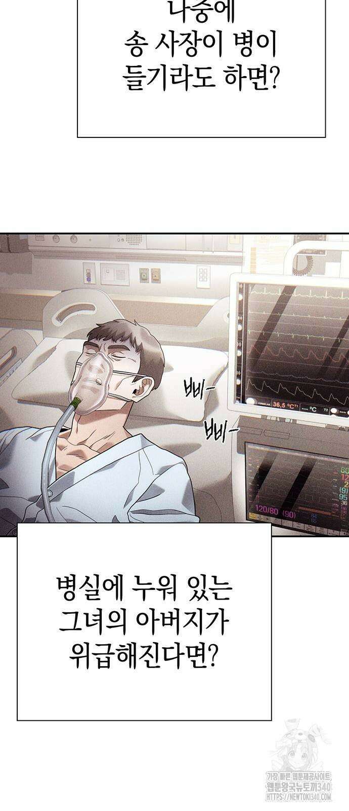 운명을 보는 회사원 80화 10