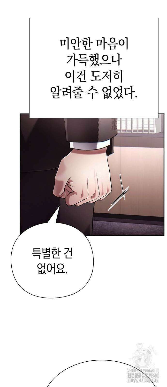 운명을 보는 회사원 80화 11