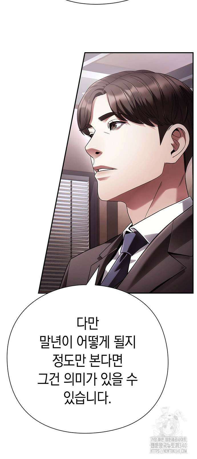 운명을 보는 회사원 80화 13