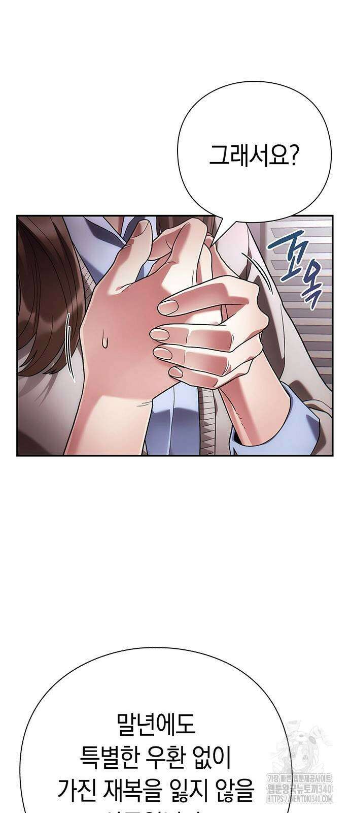 운명을 보는 회사원 80화 14