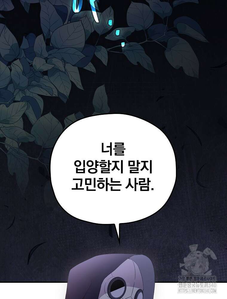 시한부를 즐겼을 뿐이었는데 13화 3
