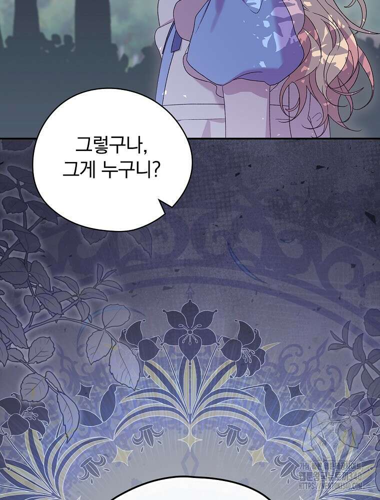 시한부를 즐겼을 뿐이었는데 13화 6