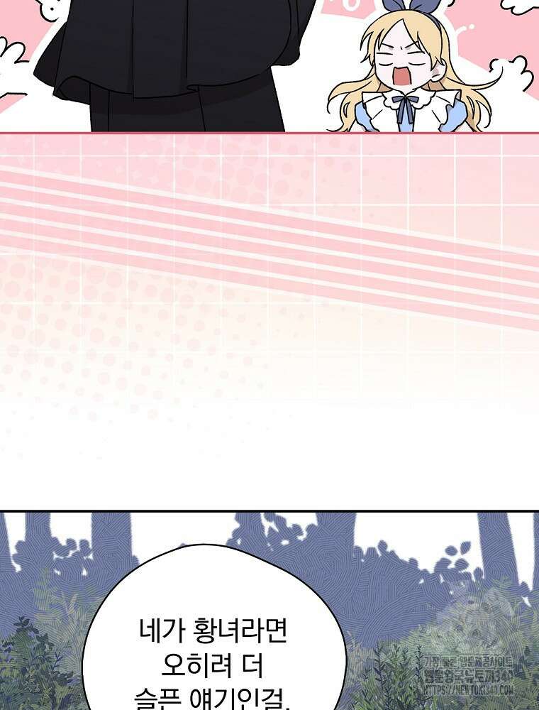 시한부를 즐겼을 뿐이었는데 13화 12