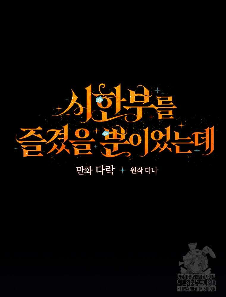 시한부를 즐겼을 뿐이었는데 13화 19