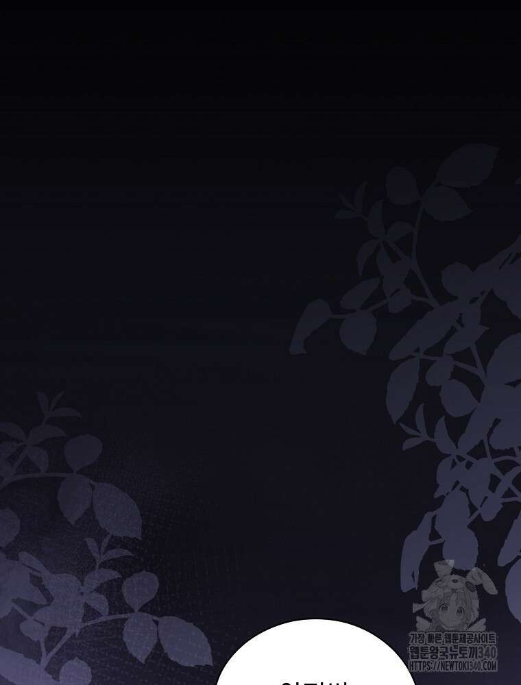 시한부를 즐겼을 뿐이었는데 13화 20