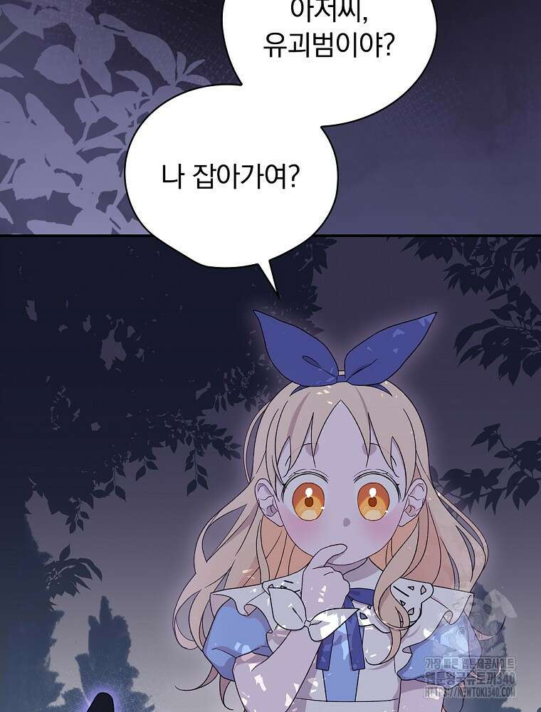 시한부를 즐겼을 뿐이었는데 13화 21