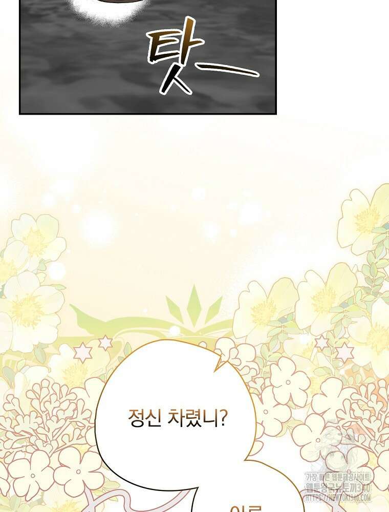 시한부를 즐겼을 뿐이었는데 20화 2