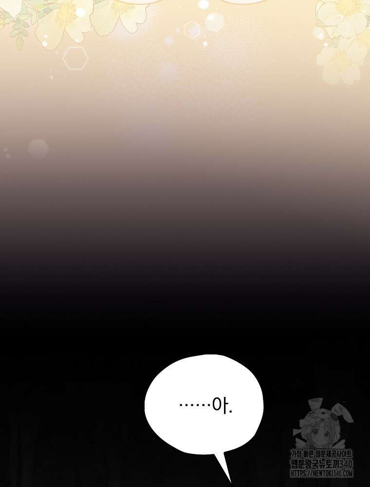 시한부를 즐겼을 뿐이었는데 20화 5
