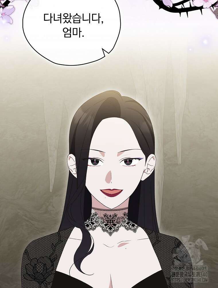 시한부를 즐겼을 뿐이었는데 20화 8