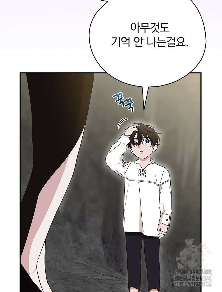 시한부를 즐겼을 뿐이었는데 20화 11