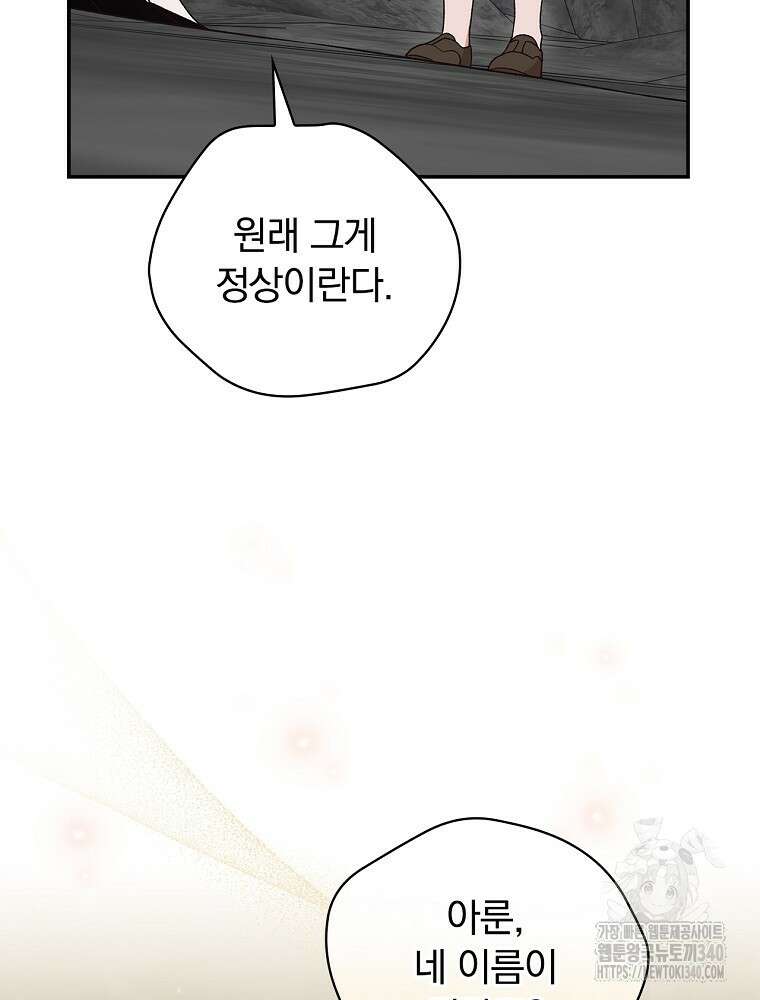 시한부를 즐겼을 뿐이었는데 20화 12